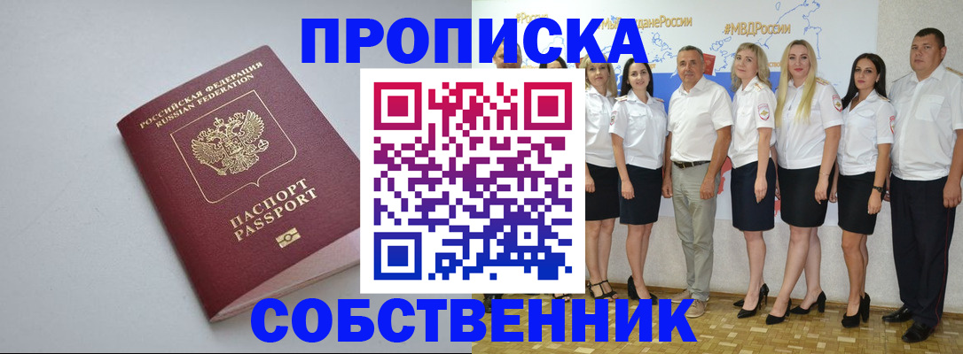 временная регистрация для школы в Искитиме