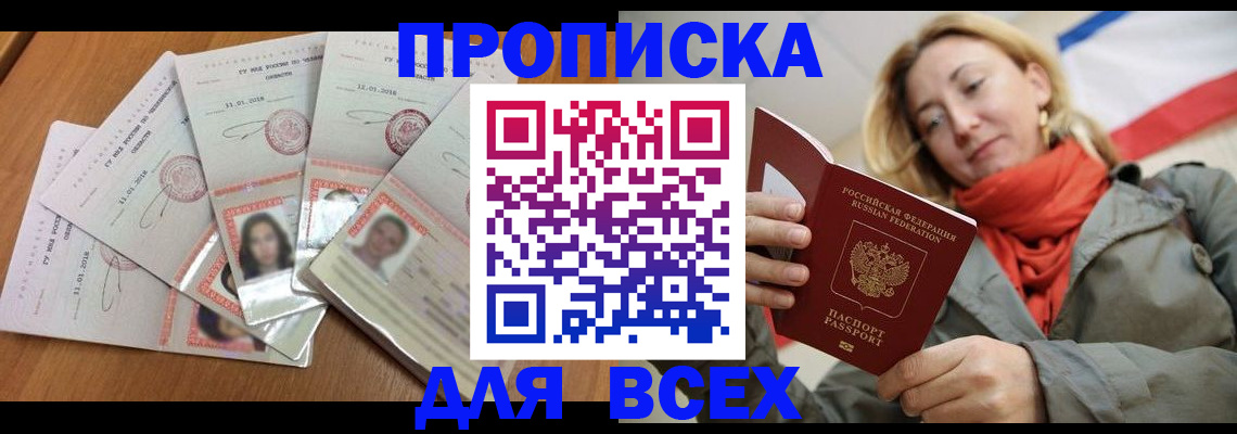 временная регистрация 2025 в Искитиме