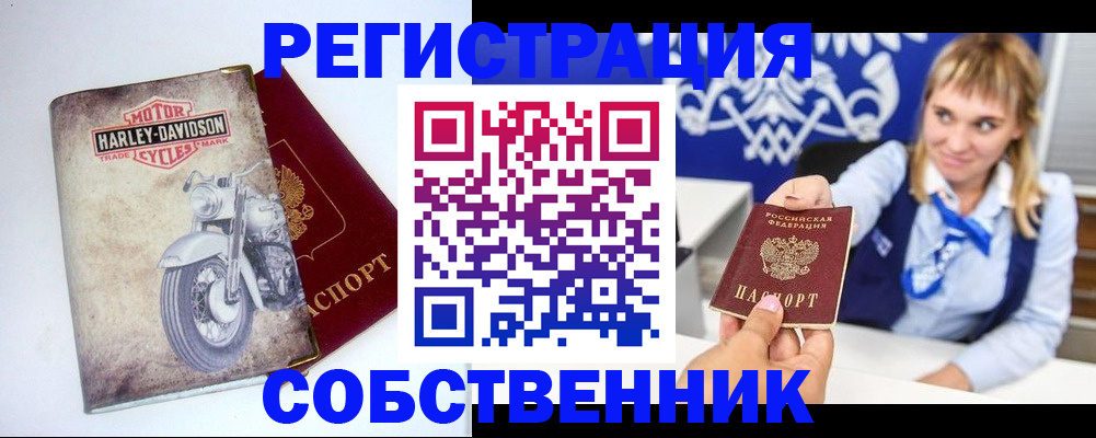 прописка в квартире в Искитиме