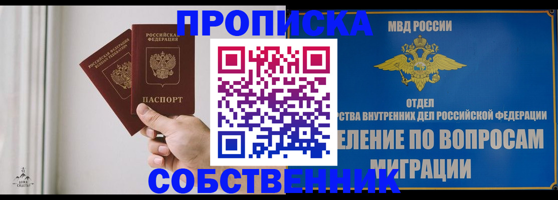 прописка паспорт в Искитиме