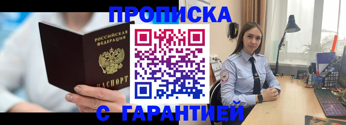 временная регистрация для школы в Искитиме