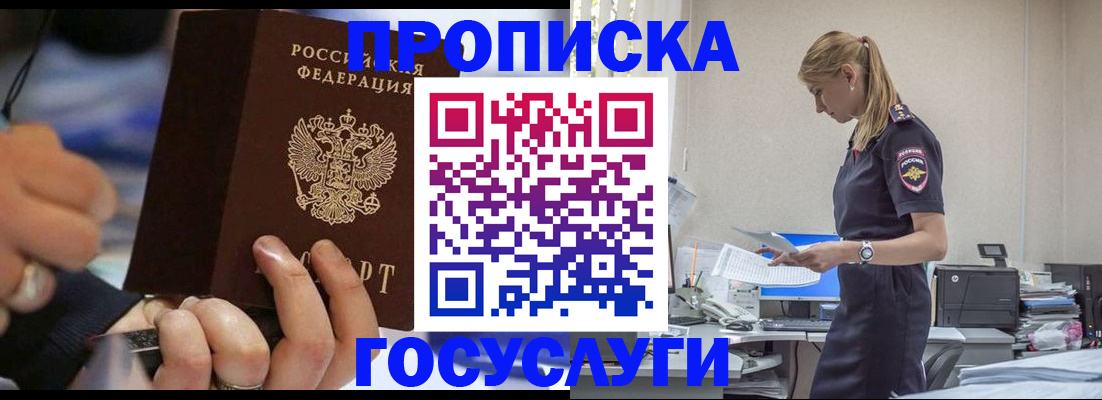 прописка для военкомата в Искитиме