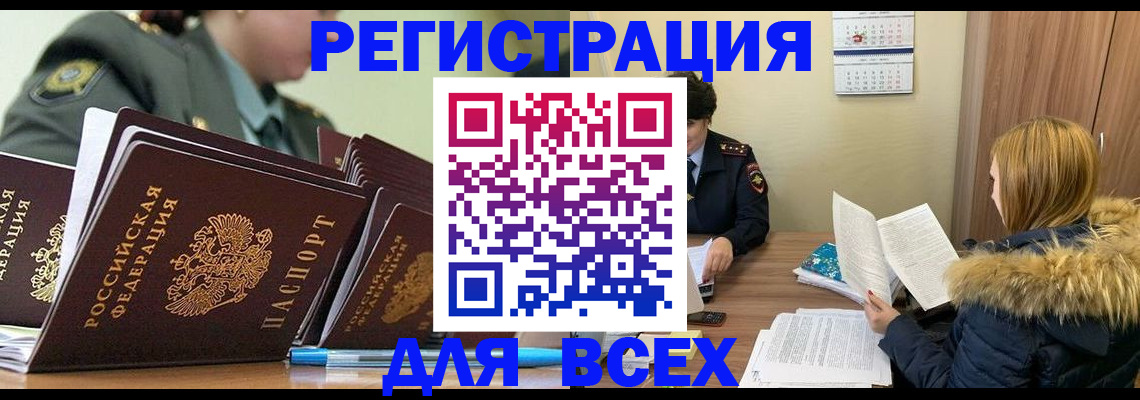 временная регистрация законно в Искитиме
